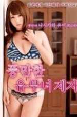 Man Wife Japon Erotik Film izle